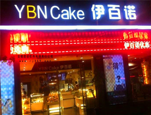 伊百诺蛋糕