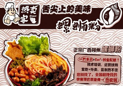 热卖客螺蛳粉