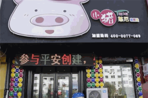 小猪憨尼麻辣烫