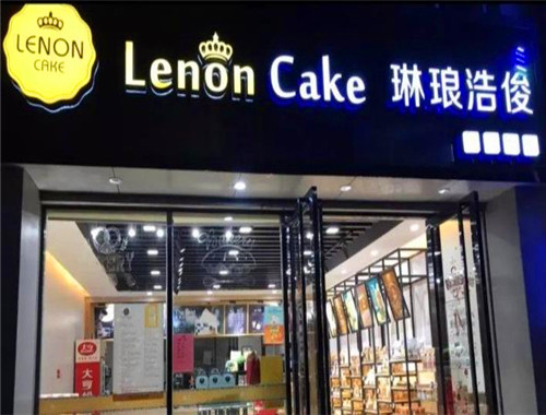 琳琅浩俊蛋糕