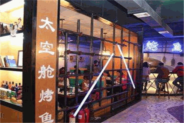 味香情太空舱果木烤吧烤鱼