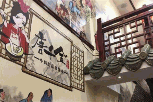 唐千金牛奶甜品