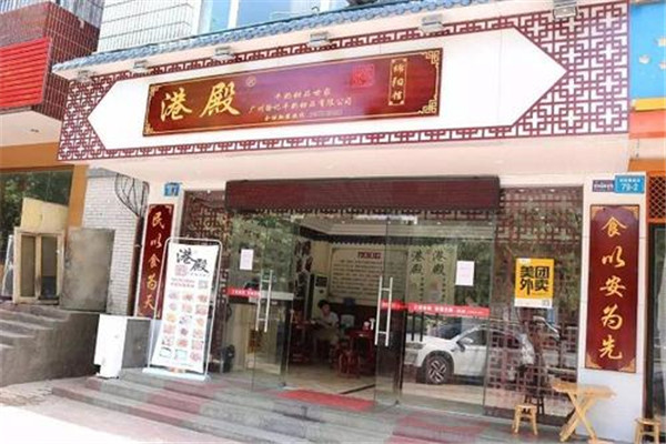 港殿牛奶甜品