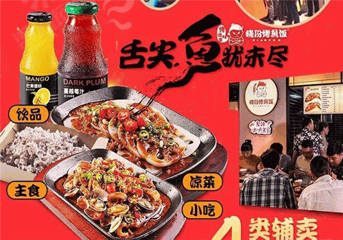 晓份烤鱼饭加盟