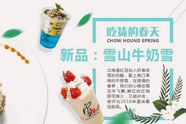 牛奶雪