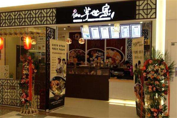 仙芋世家甜品