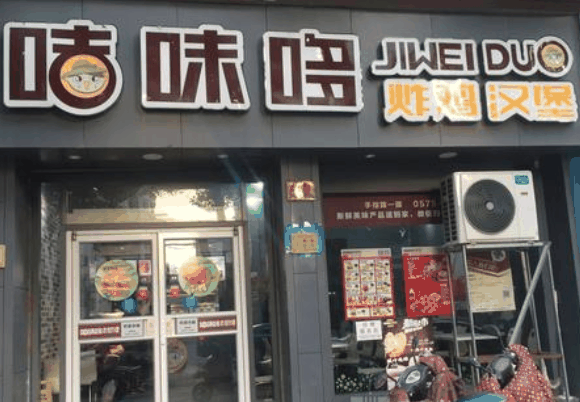 咭味哆