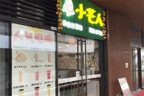 小芒人甜品