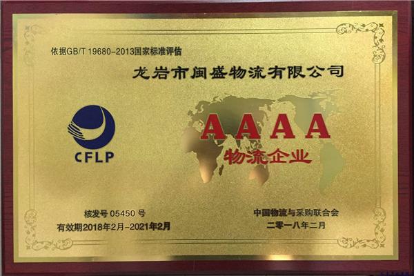 闽盛物流加盟