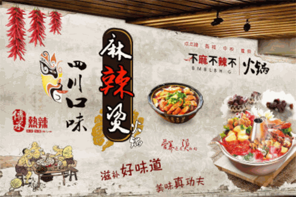 馋吉乐麻辣烫