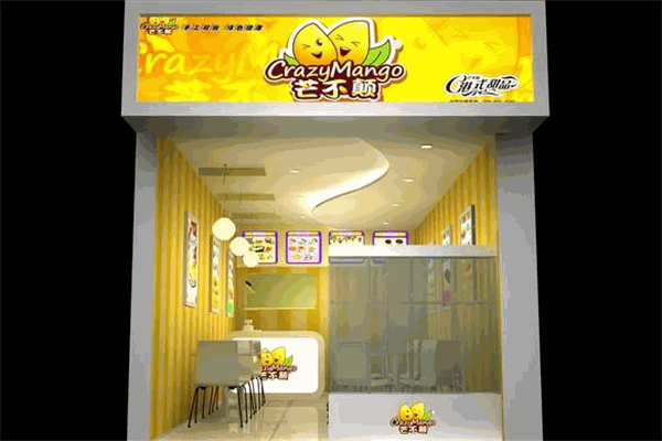 芒不颠甜品