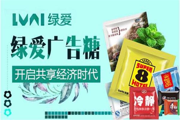 绿爱广告定制糖加盟