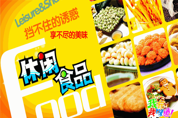 益生源休闲食品加盟