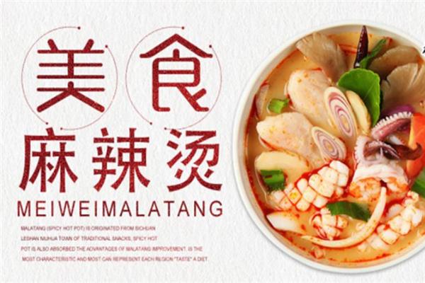 终极味道麻辣烫