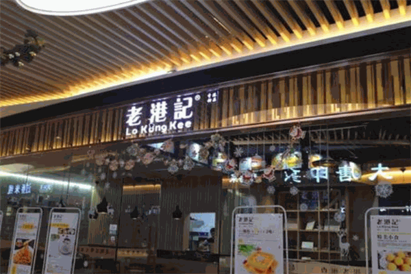 香港老港记