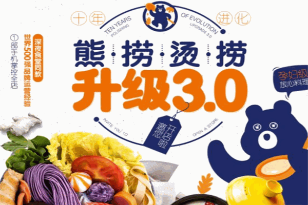 熊捞烫捞麻辣烫