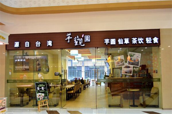 芋观园甜品
