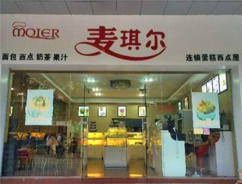 麦琪尔蛋糕店