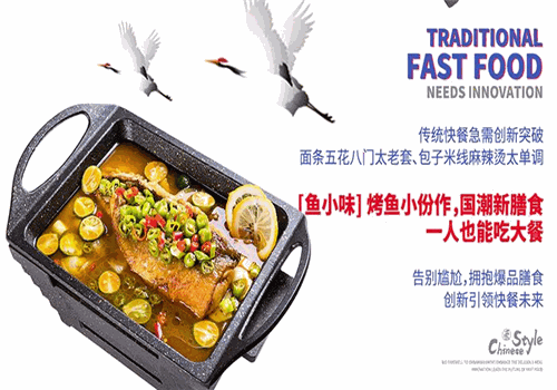 鱼小味小份烤鱼加盟