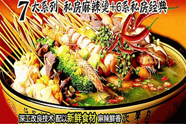 贵人煮麻辣烫