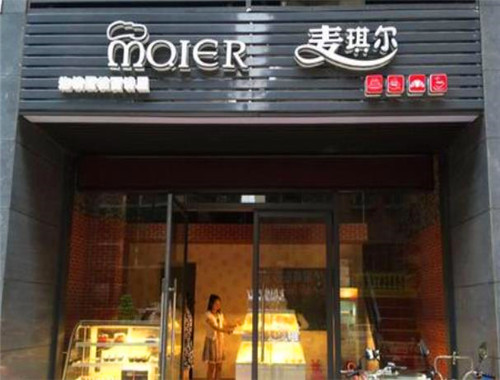 麦琪尔蛋糕店