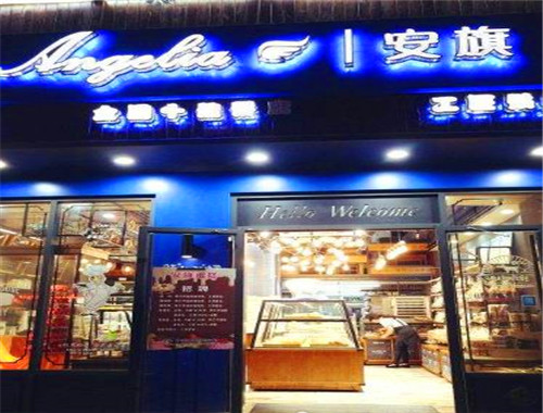 安琪蛋糕店