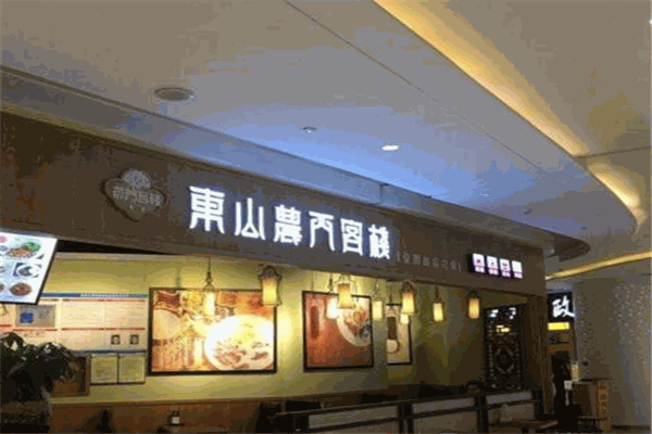 东山农门客栈