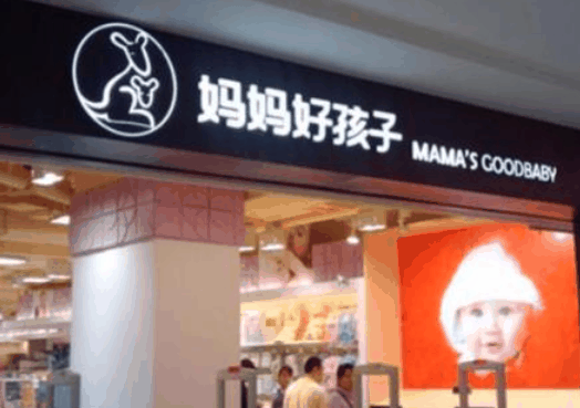 妈妈好孩子