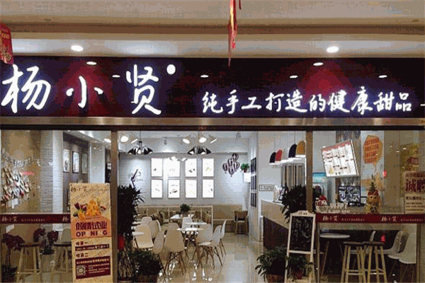 杨小贤