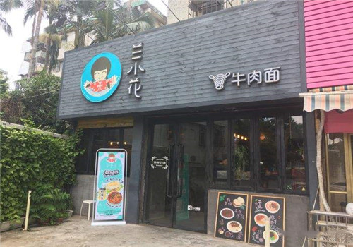 兰小花牛肉面加盟