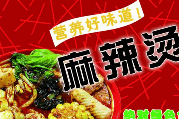 贵人煮麻辣烫