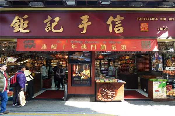 钜记手信休闲食品加盟