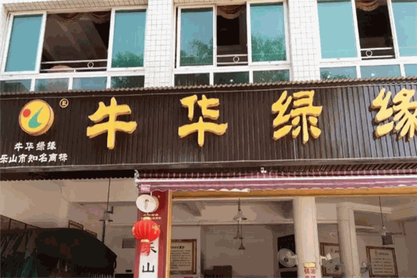 牛华绿缘麻辣烫