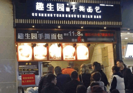 趣生园手撕面包