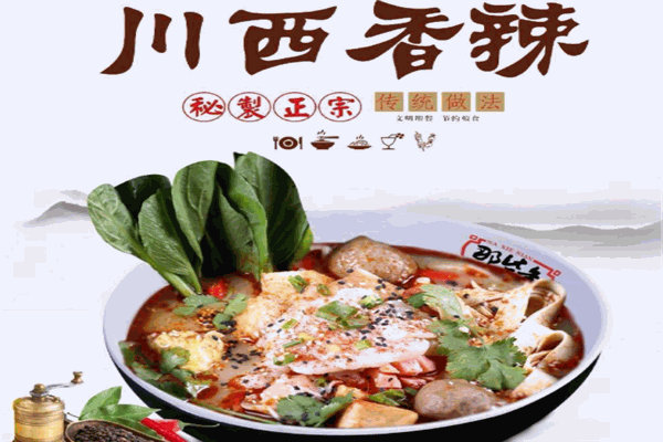 那些年麻辣烫
