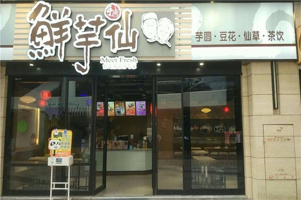 鲜芋仙甜品