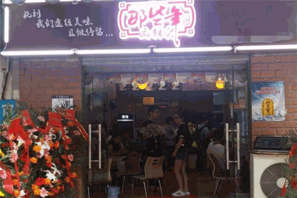 那些年麻辣烫