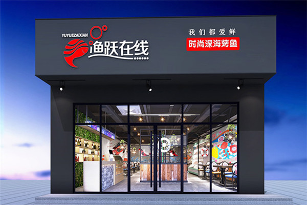 鱼跃在线加盟