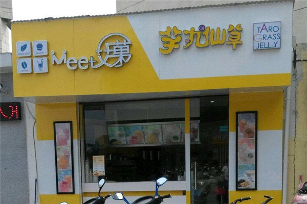 艾果芋丸仙草