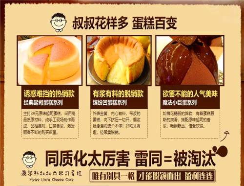 麦尔斯叔叔蛋糕