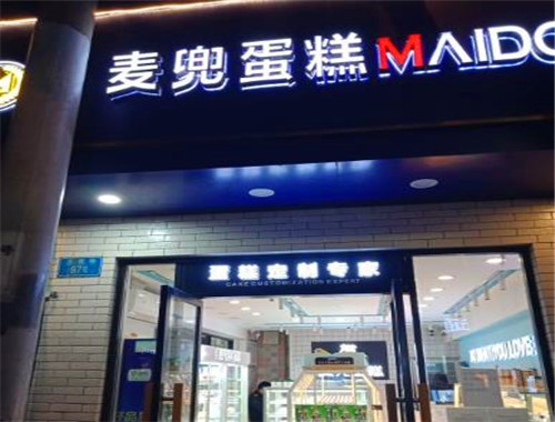 麦兜蛋糕