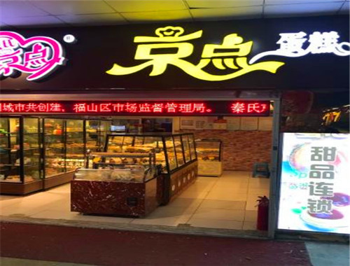 秦氏京点蛋糕