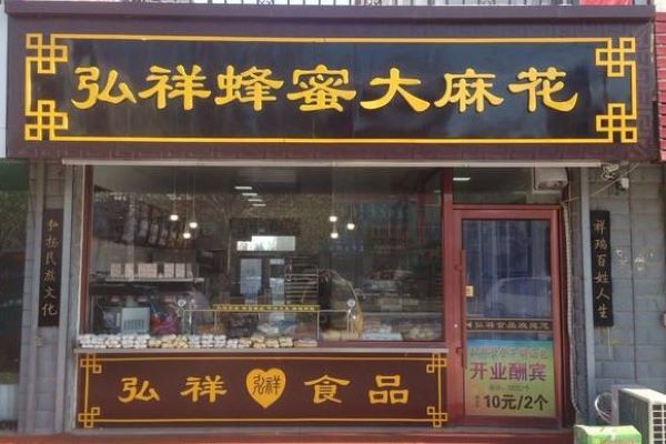 弘祥食品加盟