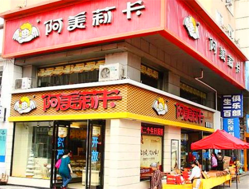 阿美莉卡蛋糕店