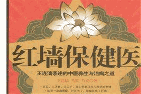 红墙御配食补养生
