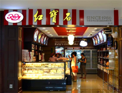 红宝石蛋糕店
