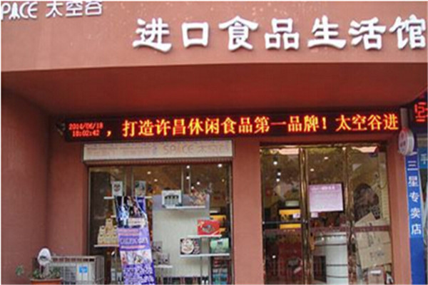 太空谷休闲食品加盟