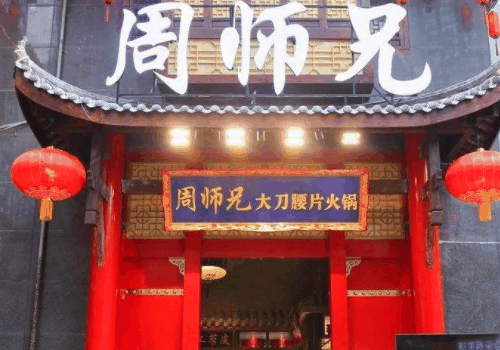 周师兄大刀腰片火锅