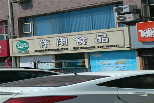 唐海休闲食品加盟