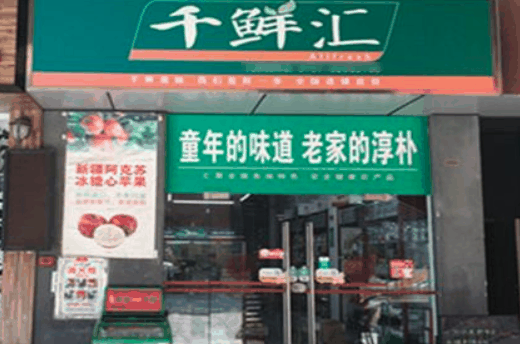 千鲜汇休闲食品
